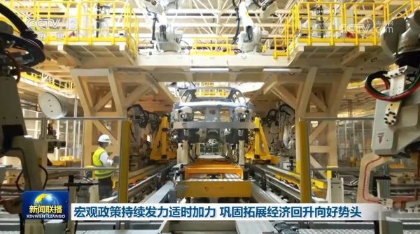 在线实盘配资炒股平台开户 宏观政策持续发力适时加力 巩固拓展经济回升向好势头