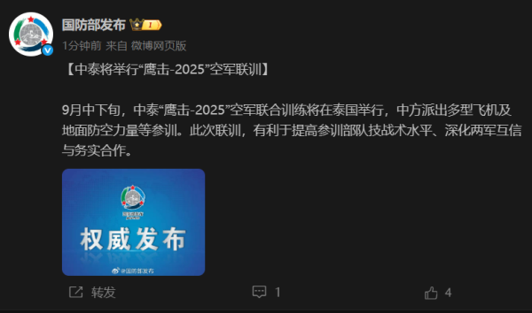 配资论坛官网登录入口 中泰将举行“鹰击-2025”空军联训
